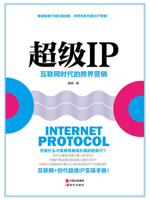 cover image of 超级IP